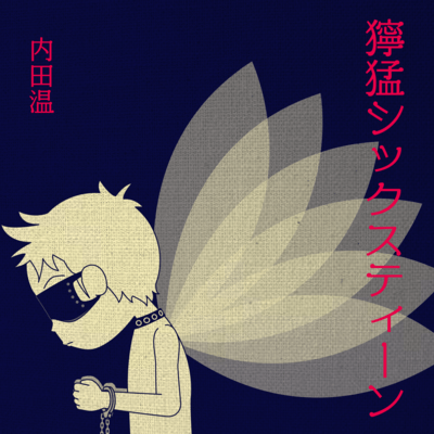 Ferocious Sixteen Front Cover