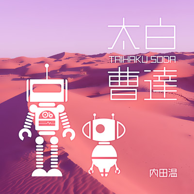 Taihaku Soda Front Cover