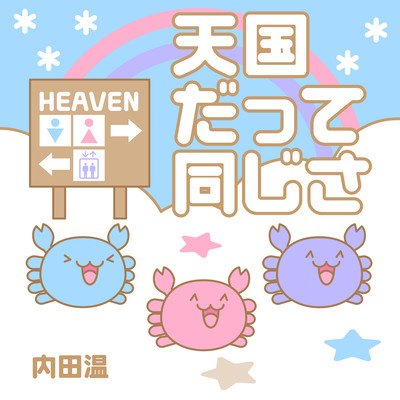 Heaven's Just the Same Front Cover