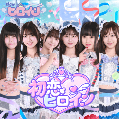 first love heroine Front Cover