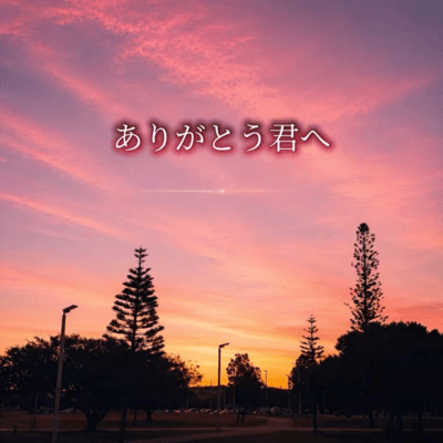 Arigatou Kimi e Front Cover
