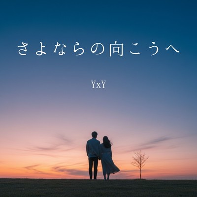 Beyond Goodbye Front Cover