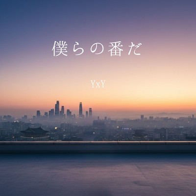 It's Our Turn Front Cover