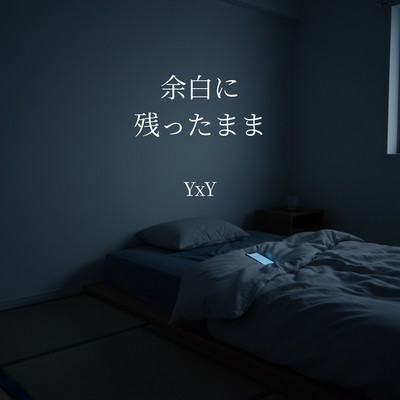 余白に残ったままのジャケット写真