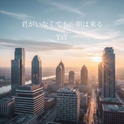 Even Without You, Morning Still Comes Front Cover