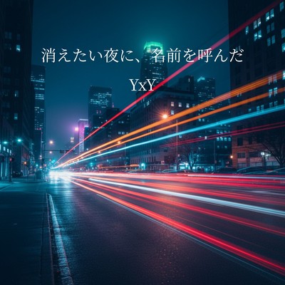 On a Night I Wanted to Disappear, I Called Your Name Front Cover