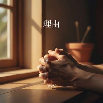 The Reason Front Cover