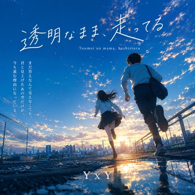 Running While Still Transparent Front Cover