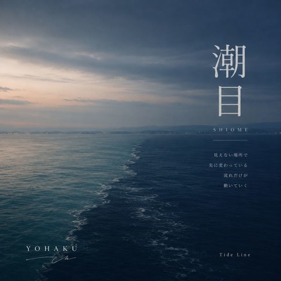 Tide Line Front Cover