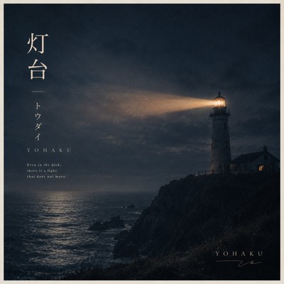 Lighthouse Front Cover