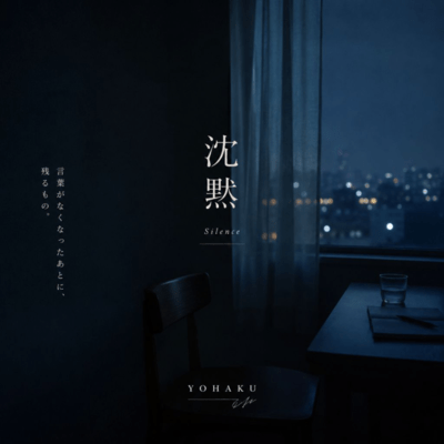 Silence Front Cover