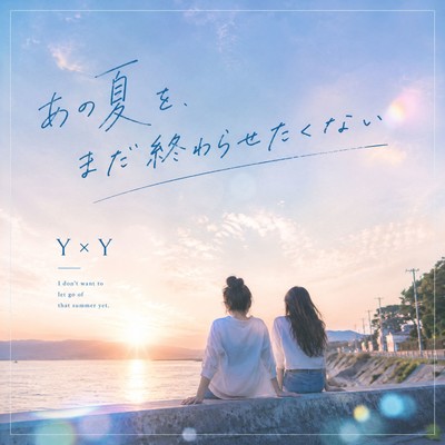 I DON'T WANT TO LET GO OF THAT SUMMER YET Front Cover