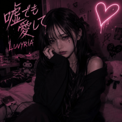 Love Me Even If It's a Lie Front Cover