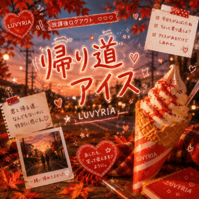 Ice Cream on the Way Home Front Cover