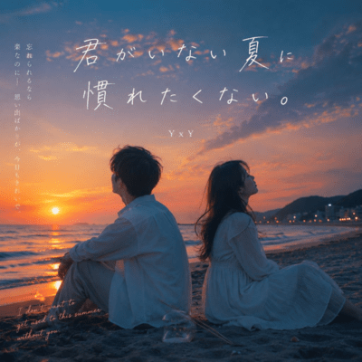 I Don't Want to Get Used to This Summer Without You Front Cover