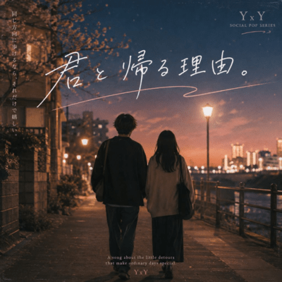 The Reason I Walk Home With You Front Cover