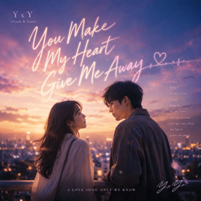 You Make My Heart Give Me Away Front Cover