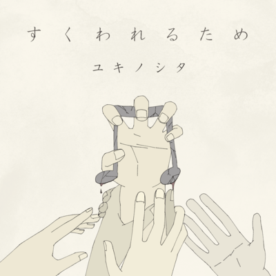 In order to be saved Front Cover