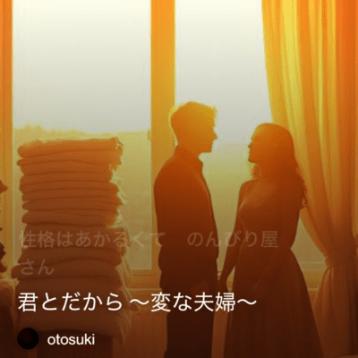 君とだからのジャケット写真