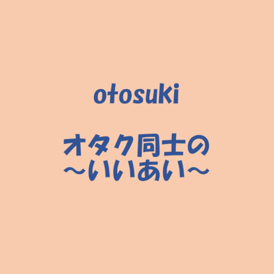 A sweet relationship between two otaku Front Cover