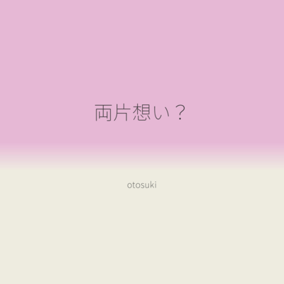 Are We Both in Love Alone? Front Cover
