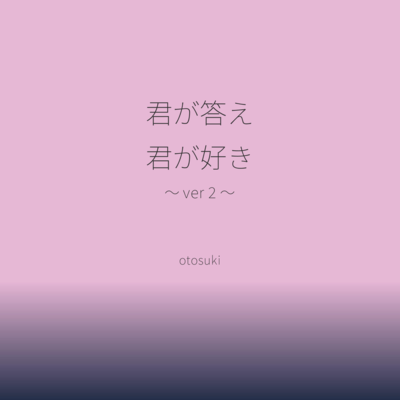 You're My Answer, You're the One I Love (~ ver 2 ~) Front Cover