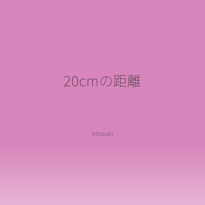 Just 20cm Away (~ Female Answer Ver. ~) Front Cover