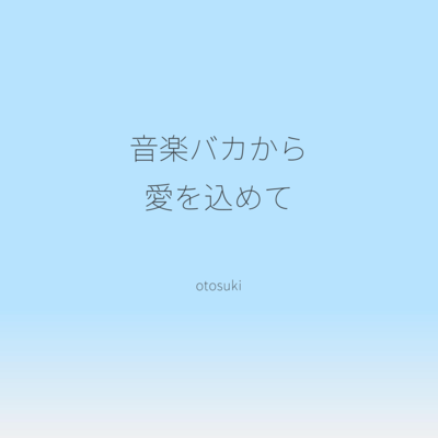 With Love, from a Music Fool Front Cover