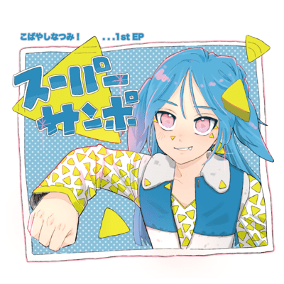 Super SANPO Front Cover