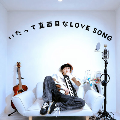 An Earnest Love Song Front Cover
