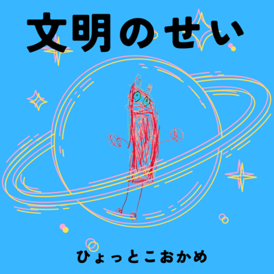 BUNMEINOSEI Front Cover