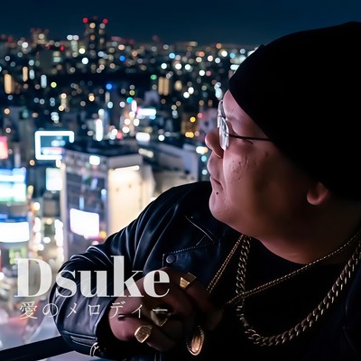 愛のメロディーのジャケット写真