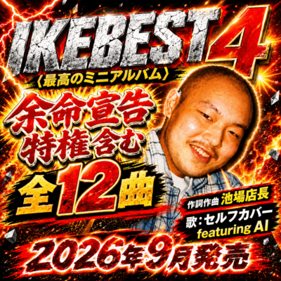 IKEBEST4 Front Cover