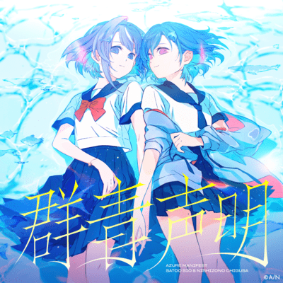 Azure Manifest Front Cover