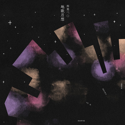 Jiuta Gessou Front Cover