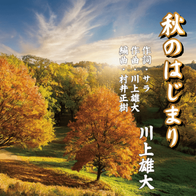 akinohajimari Front Cover
