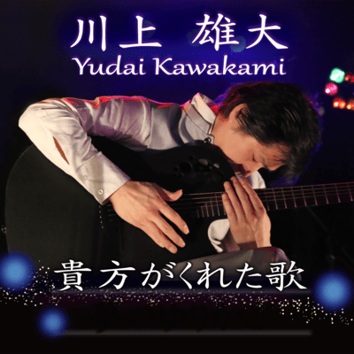 anatagakuretauta Front Cover