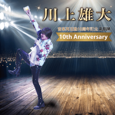 yudai kawakami 10th anniversary Front Cover