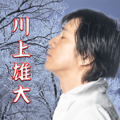 yukidomarinoai Front Cover