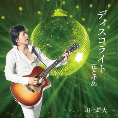 disco light Front Cover