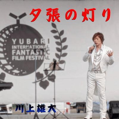 yuubarinoakari Front Cover