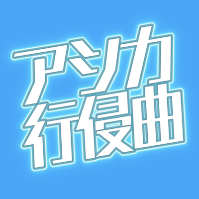 Sealvasion Anthem Front Cover