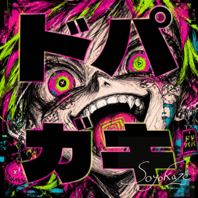 Dopagaki Front Cover