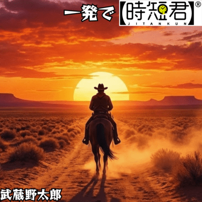 一発で【時短君】®のジャケット写真