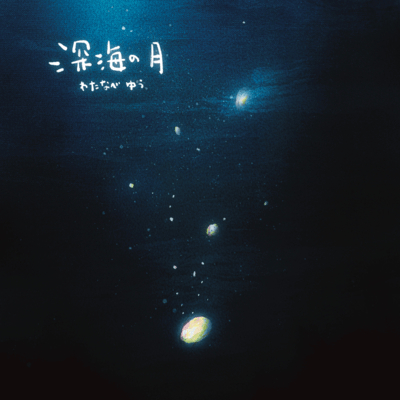 Deep Sea Moon (feat. Etusko Hatsuta) Front Cover