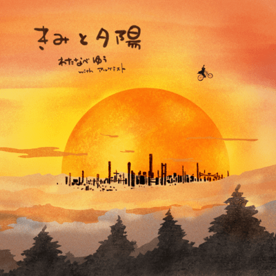 You and the Setting Sun (feat. Alchemist) Front Cover