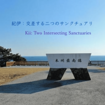 Kii: Two Intersecting Sanctuaries Front Cover