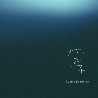 Wasurenagusa Front Cover