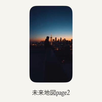 未来地図page 2のジャケット写真