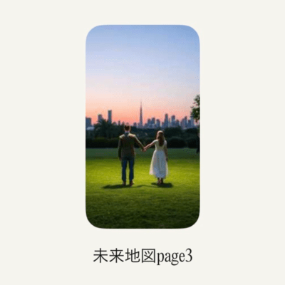 未来地図page3のジャケット写真